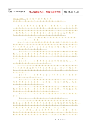 企业税务表格-增值税一般纳税人资格暂认定申请审批表