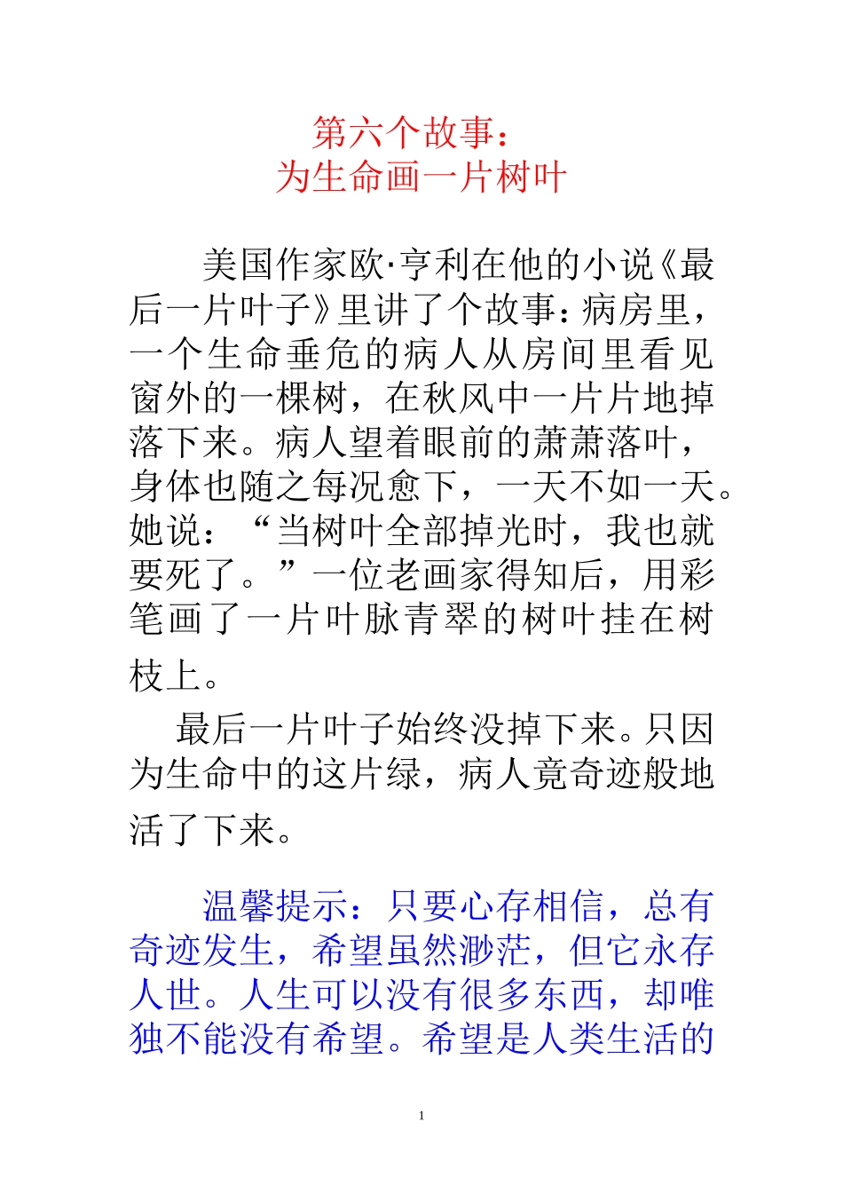 为生命画一片树叶_第1页