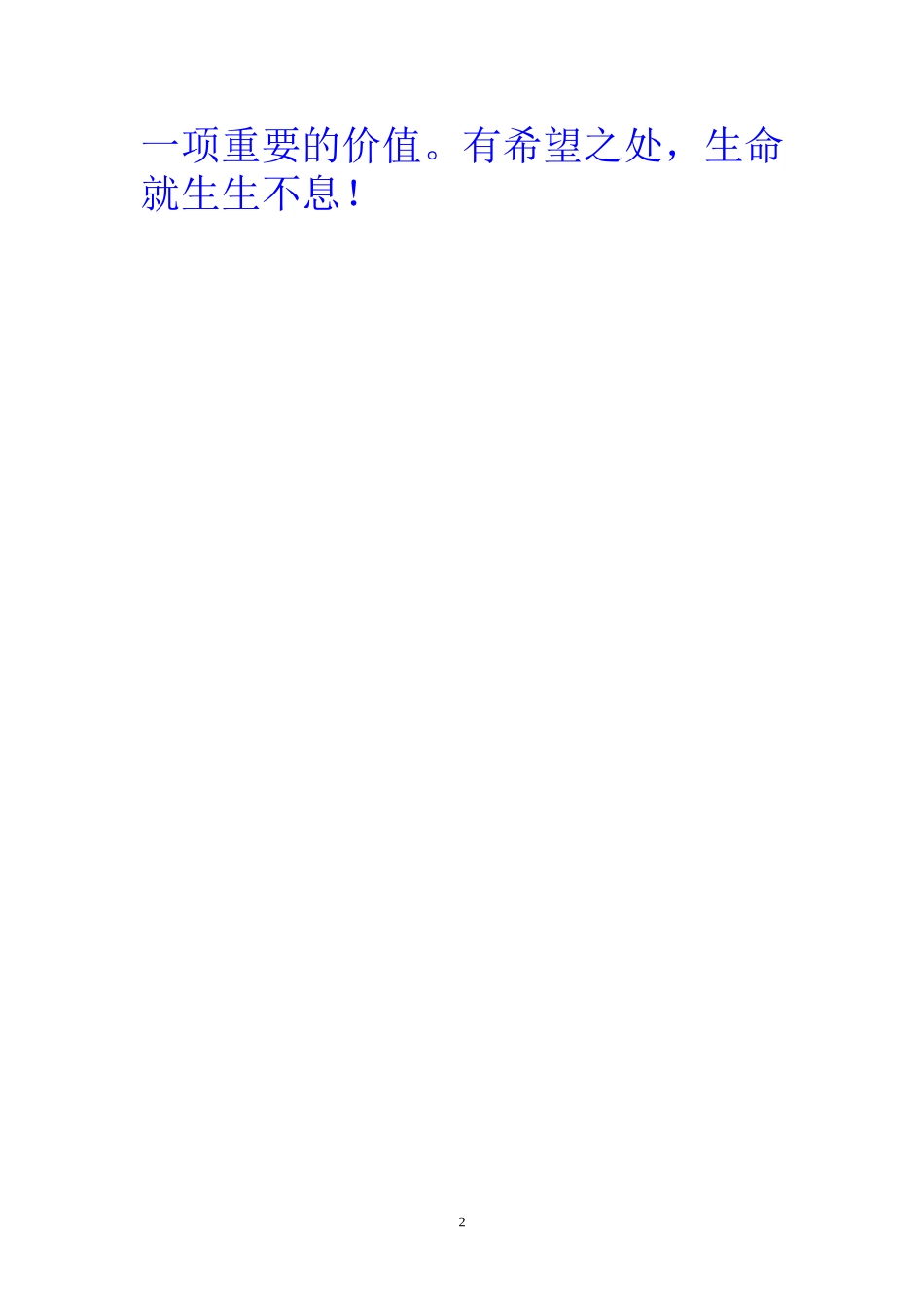 为生命画一片树叶_第2页
