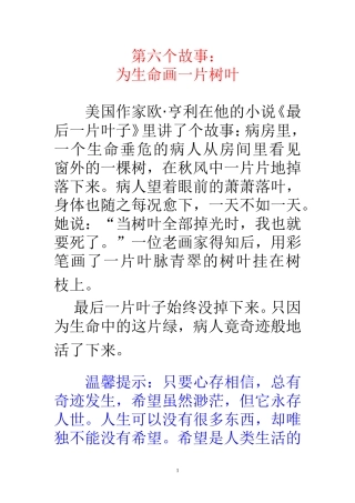 为生命画一片树叶