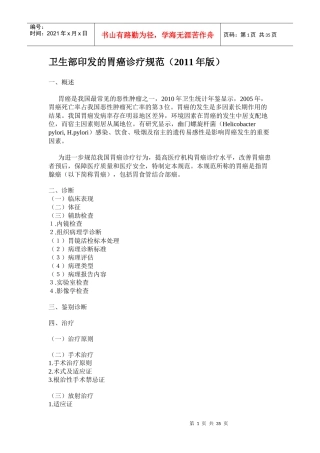卫生部印发的胃癌诊疗规范