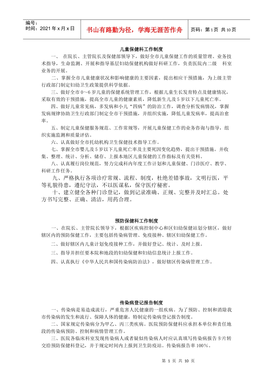 儿童保健科工作制度_第1页