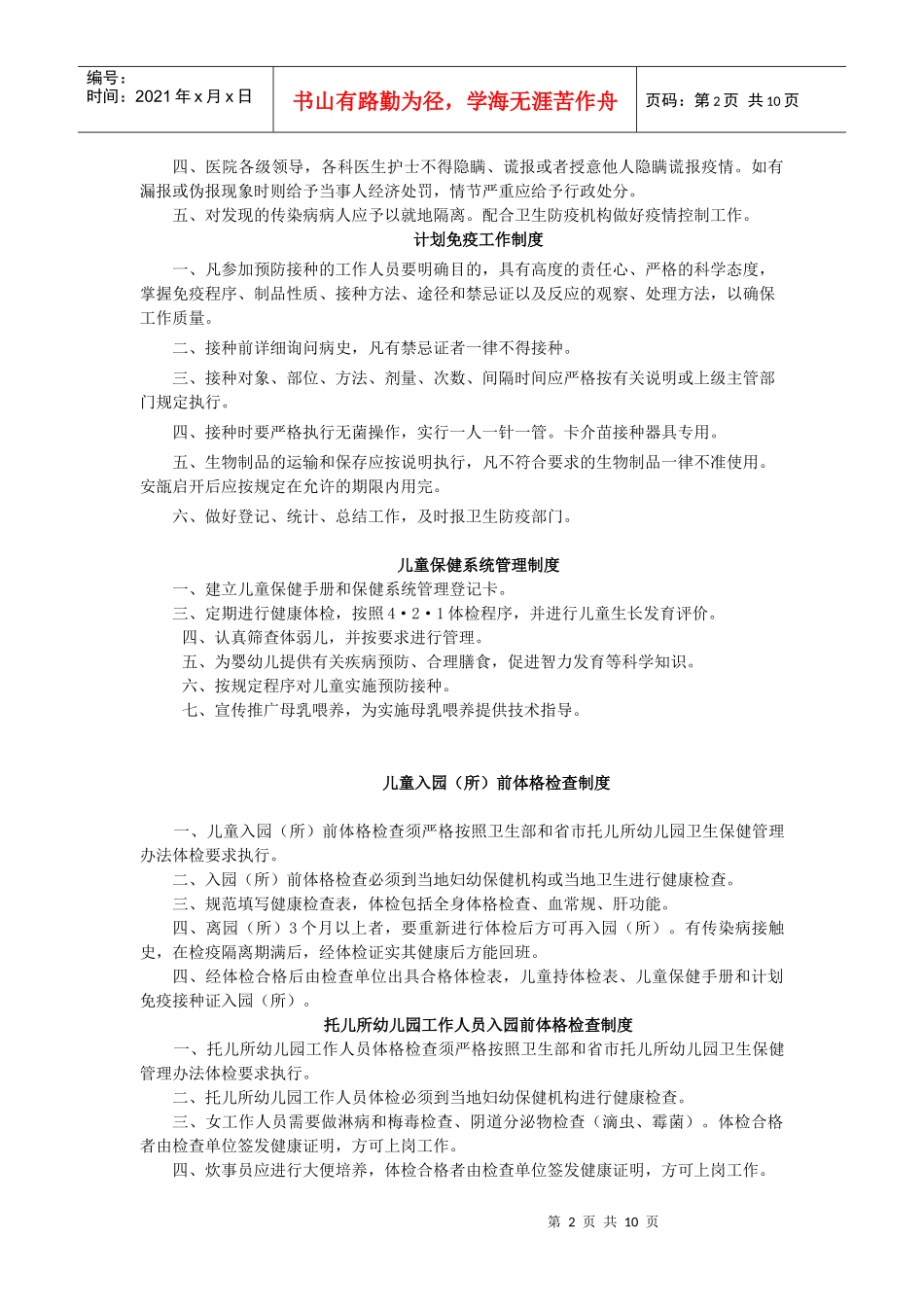 儿童保健科工作制度_第2页