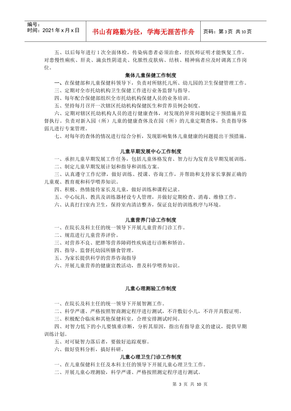 儿童保健科工作制度_第3页