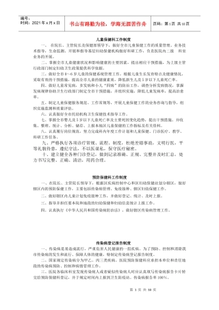 儿童保健科工作制度