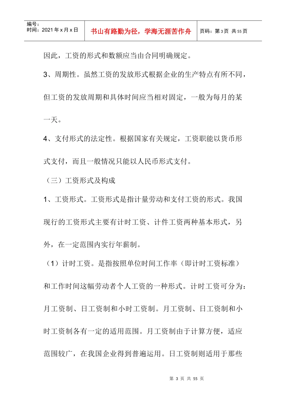 工资基准制度概述_第3页