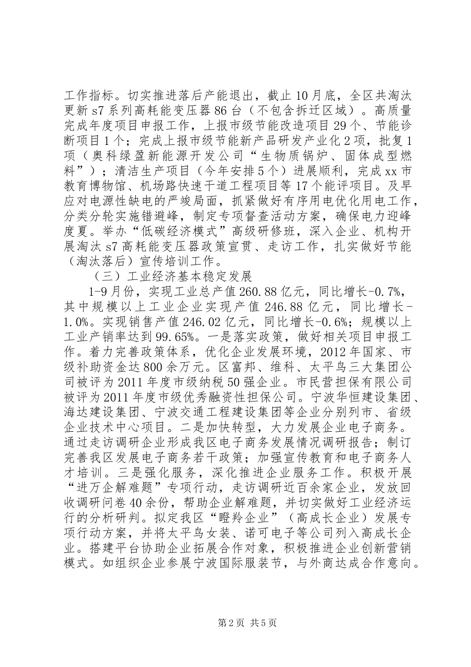 区经信局工作报告_第2页