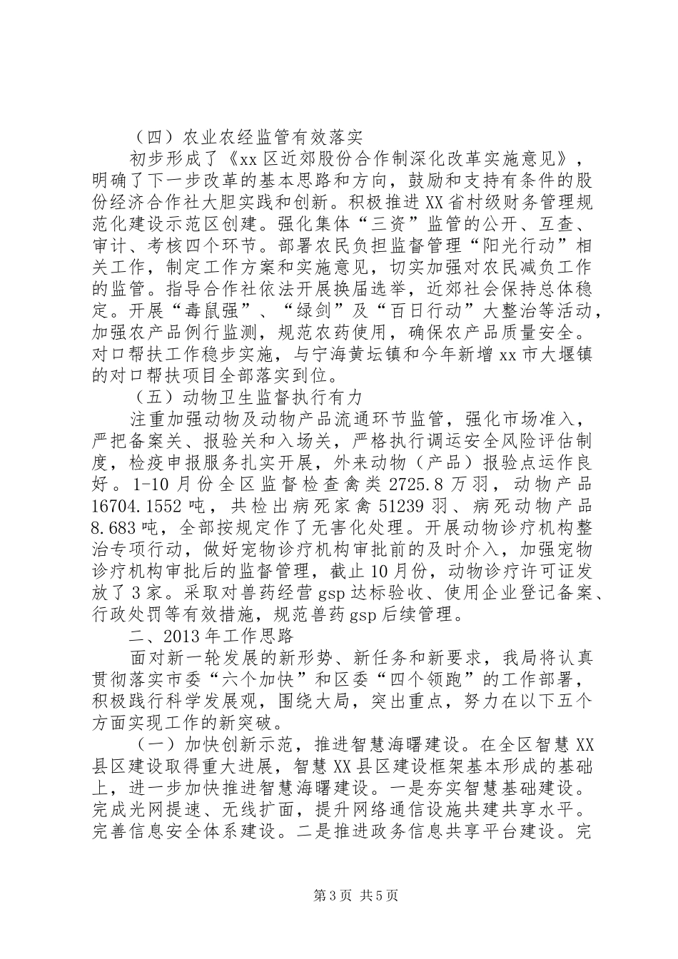 区经信局工作报告_第3页