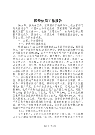 区经信局工作报告