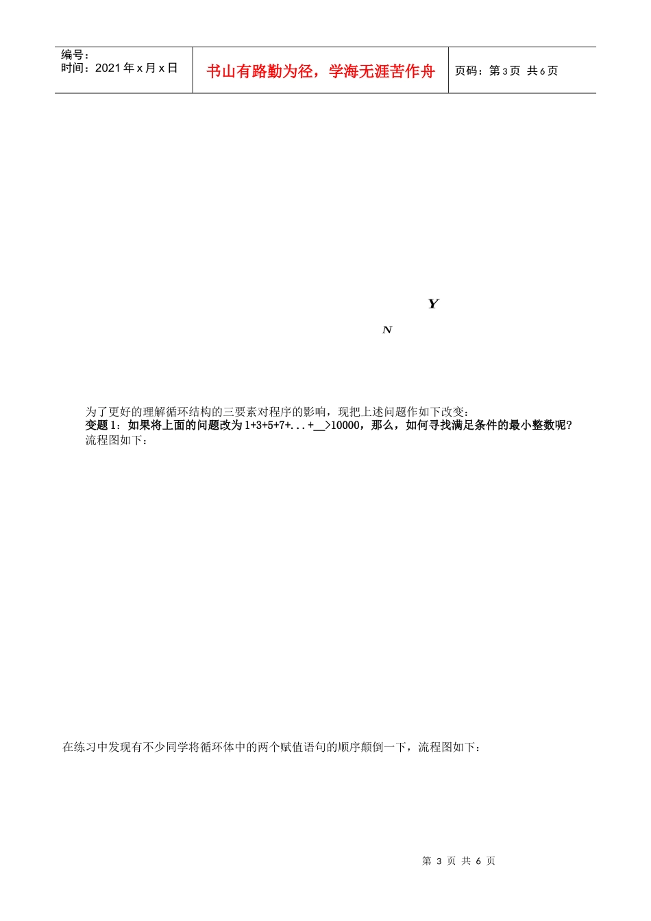 谈算法中循环结构的流程图的学习策略_第3页