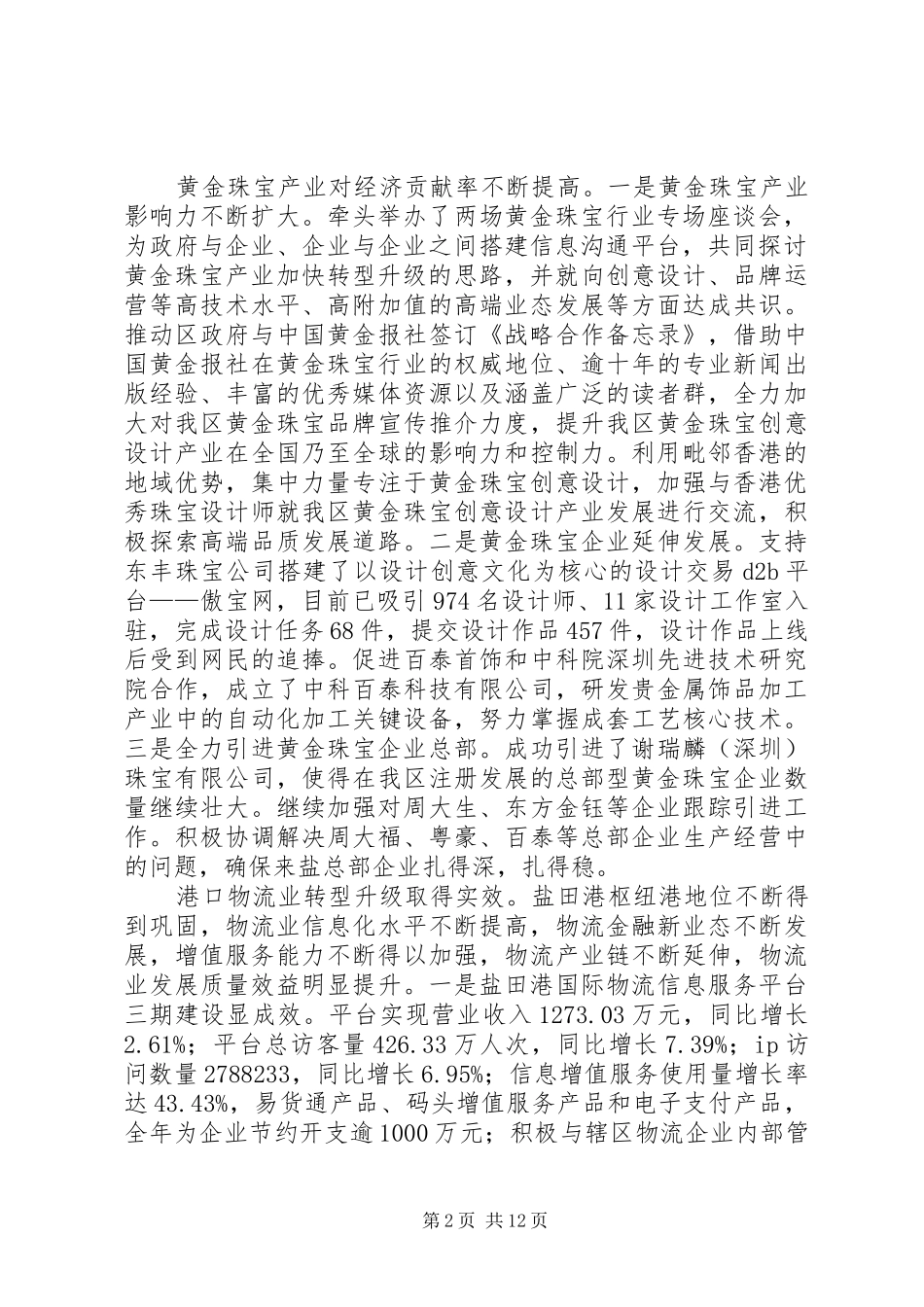 区经济促进局工作报告_第2页