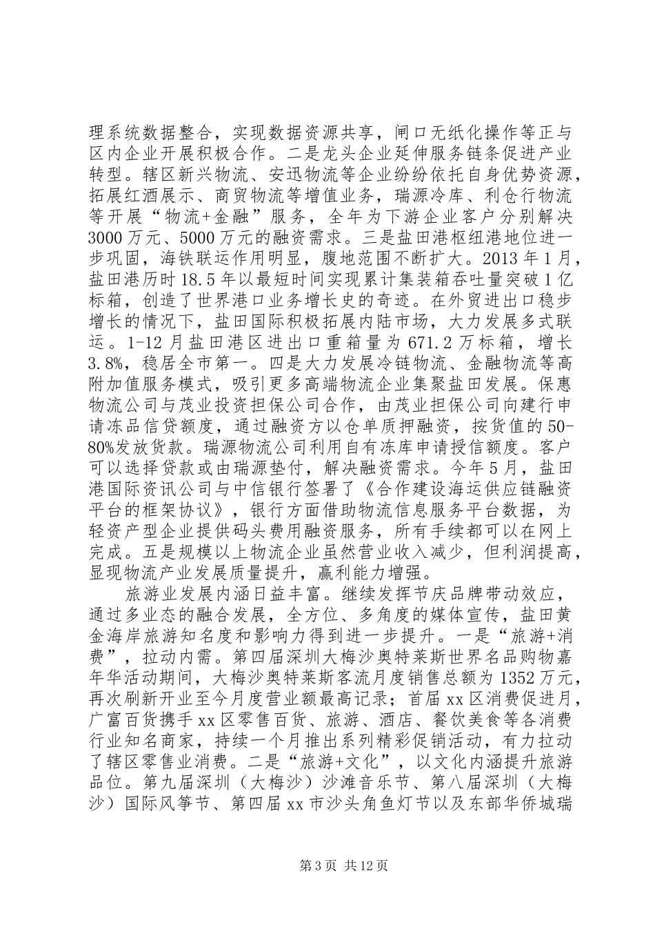 区经济促进局工作报告_第3页