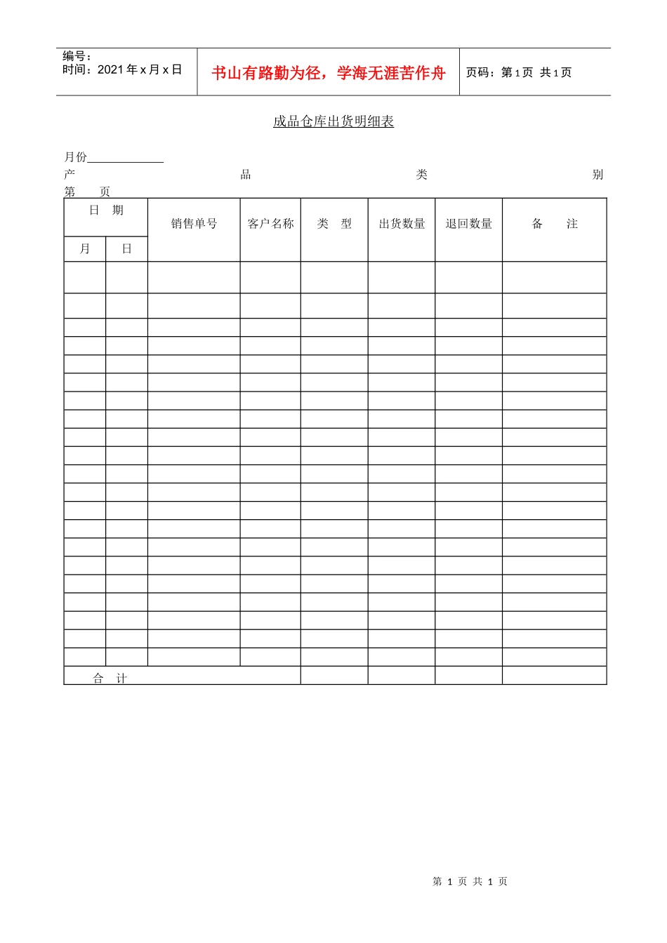 成品仓库出货明细表_第1页