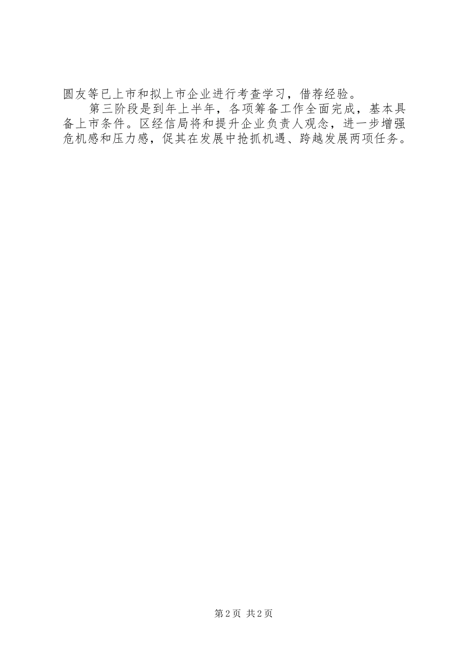 区经信局工业发展调研报告_第2页