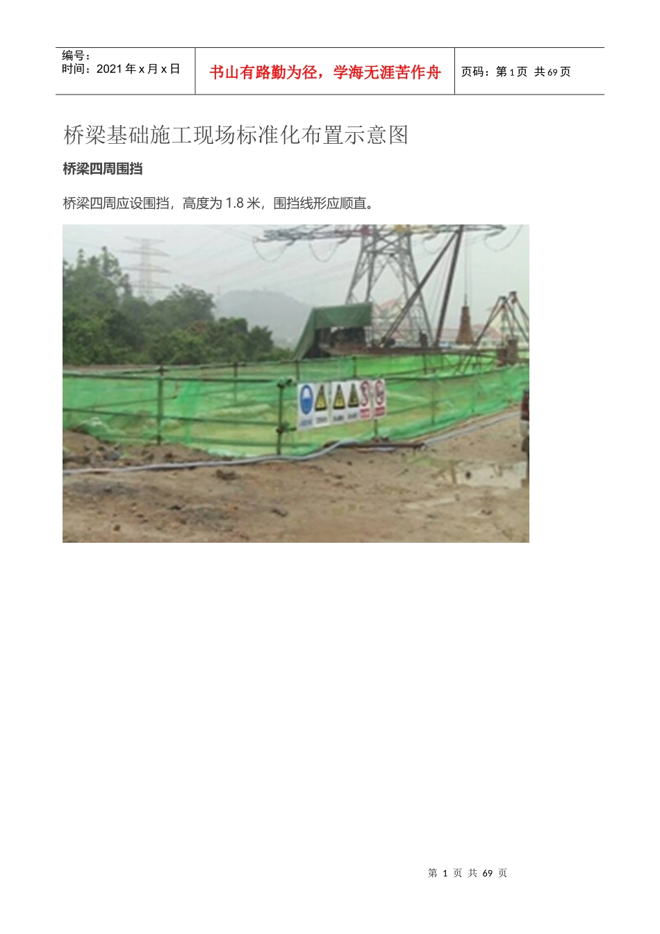 桥梁基础施工现场标准化布置示意图_第1页