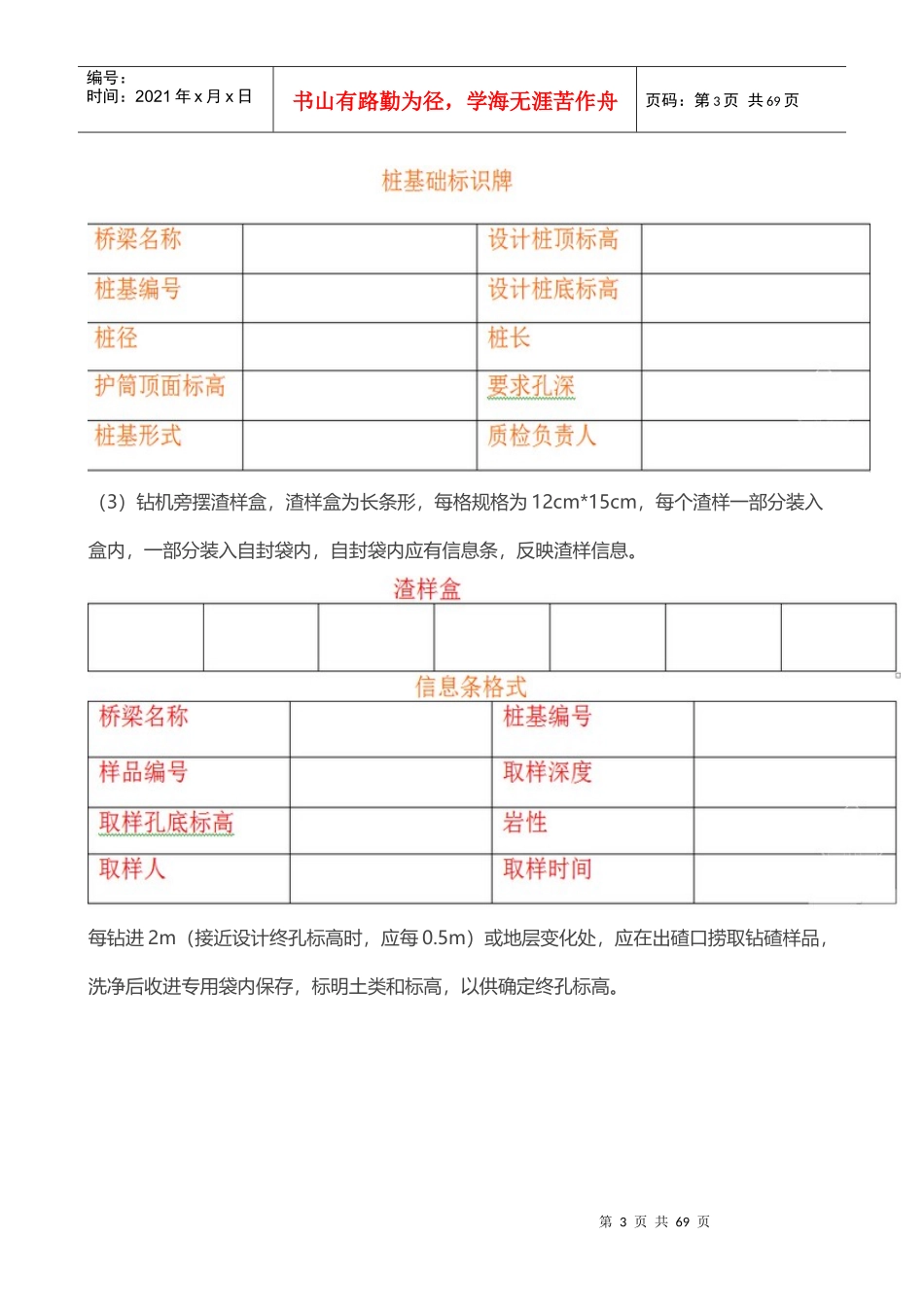 桥梁基础施工现场标准化布置示意图_第3页