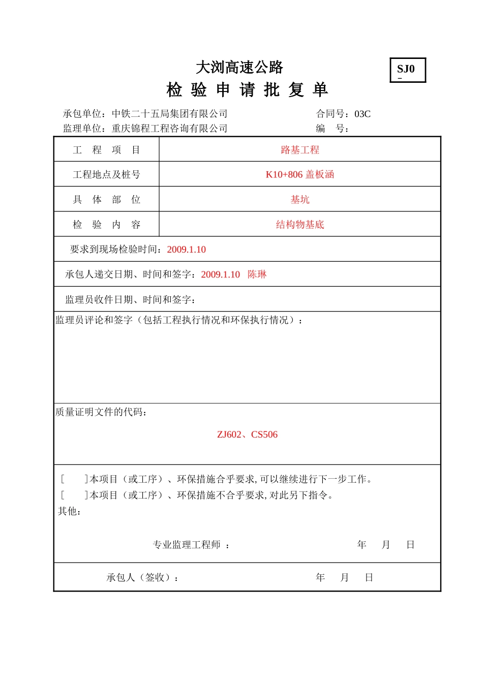 涵洞基础表格及范本_第1页