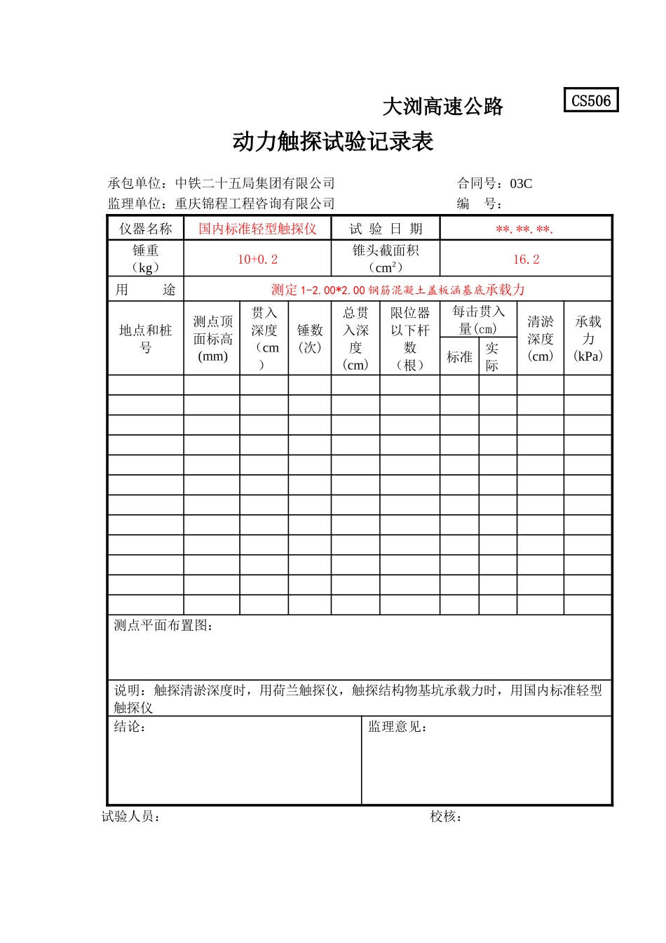 涵洞基础表格及范本_第3页