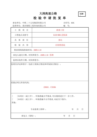 涵洞基础表格及范本
