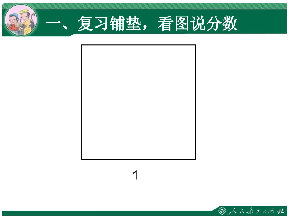 最新人教版分数乘分数(1)_第2页