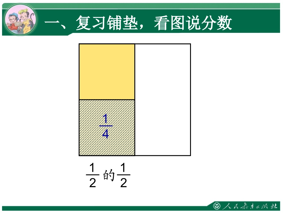 最新人教版分数乘分数(1)_第3页