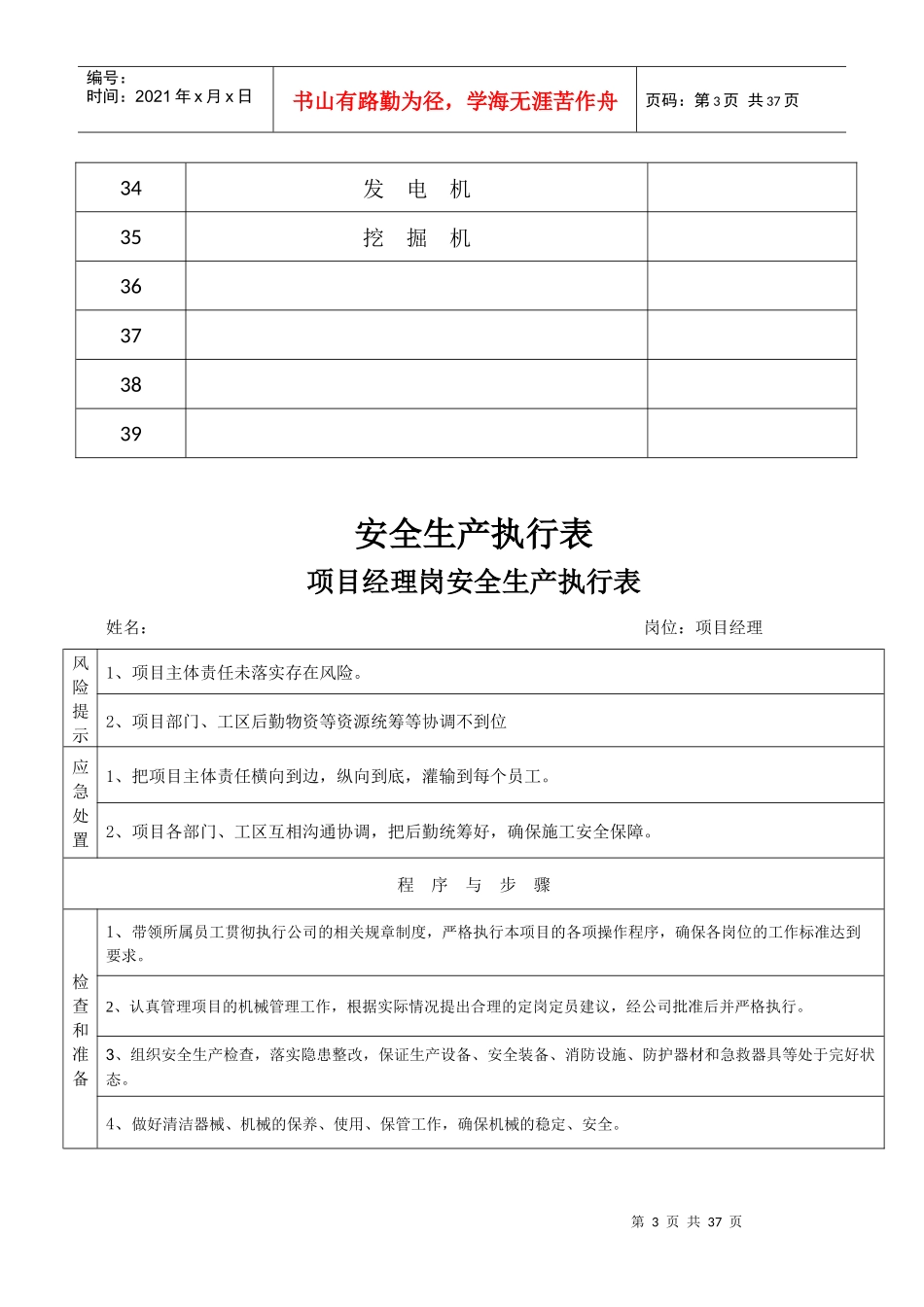 岗位安全执行表更新版_第3页