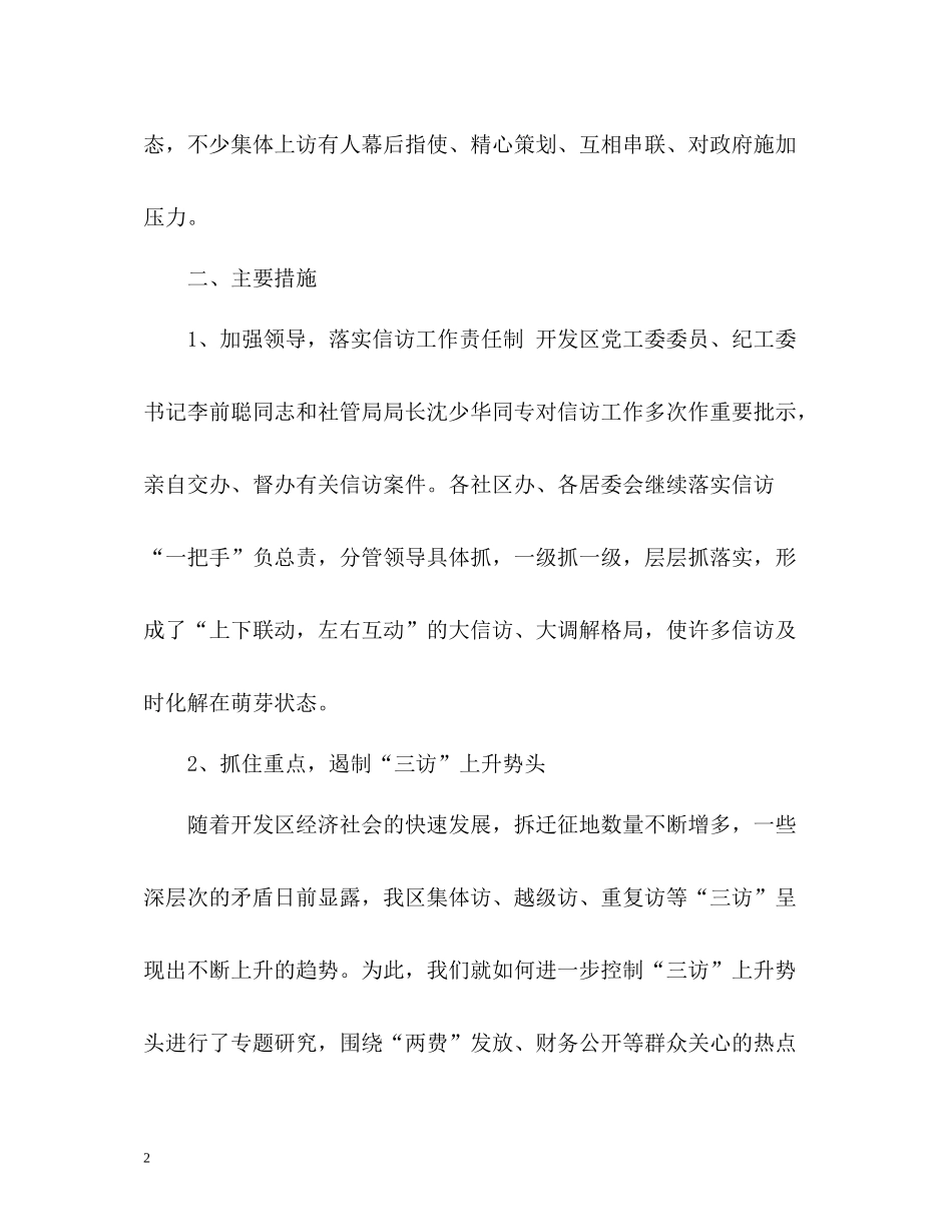 社区信访工作总结_第2页