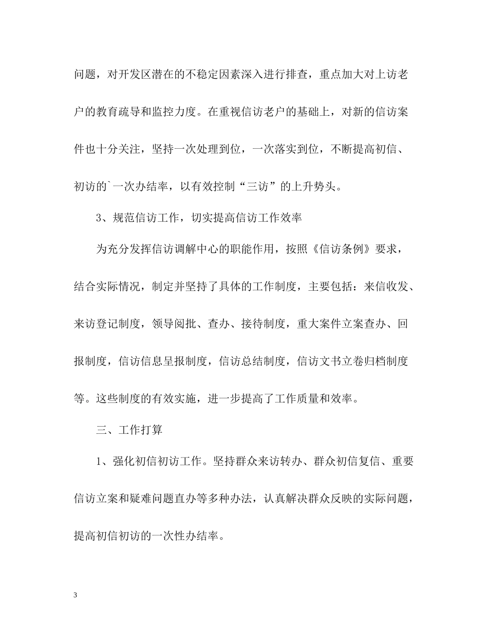 社区信访工作总结_第3页
