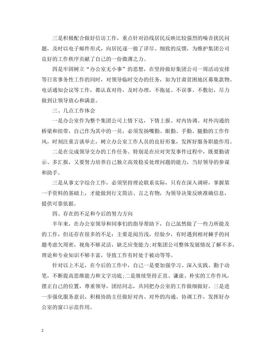 办公室小秘工作自我总结_第2页