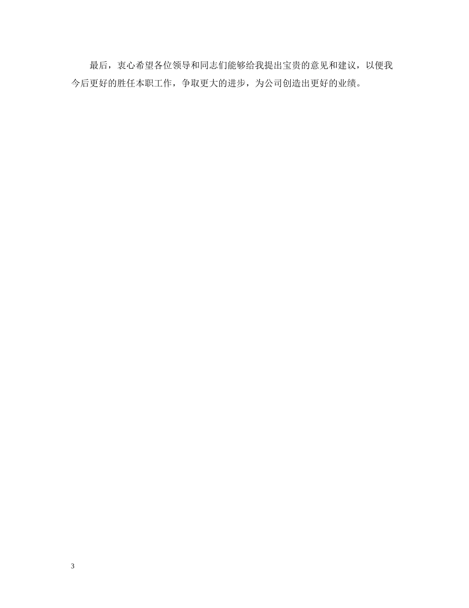 办公室小秘工作自我总结_第3页