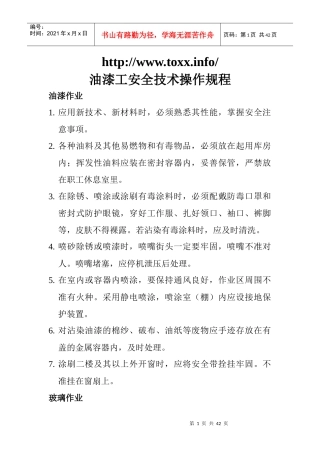 各工种安全技术操作规程2[1]