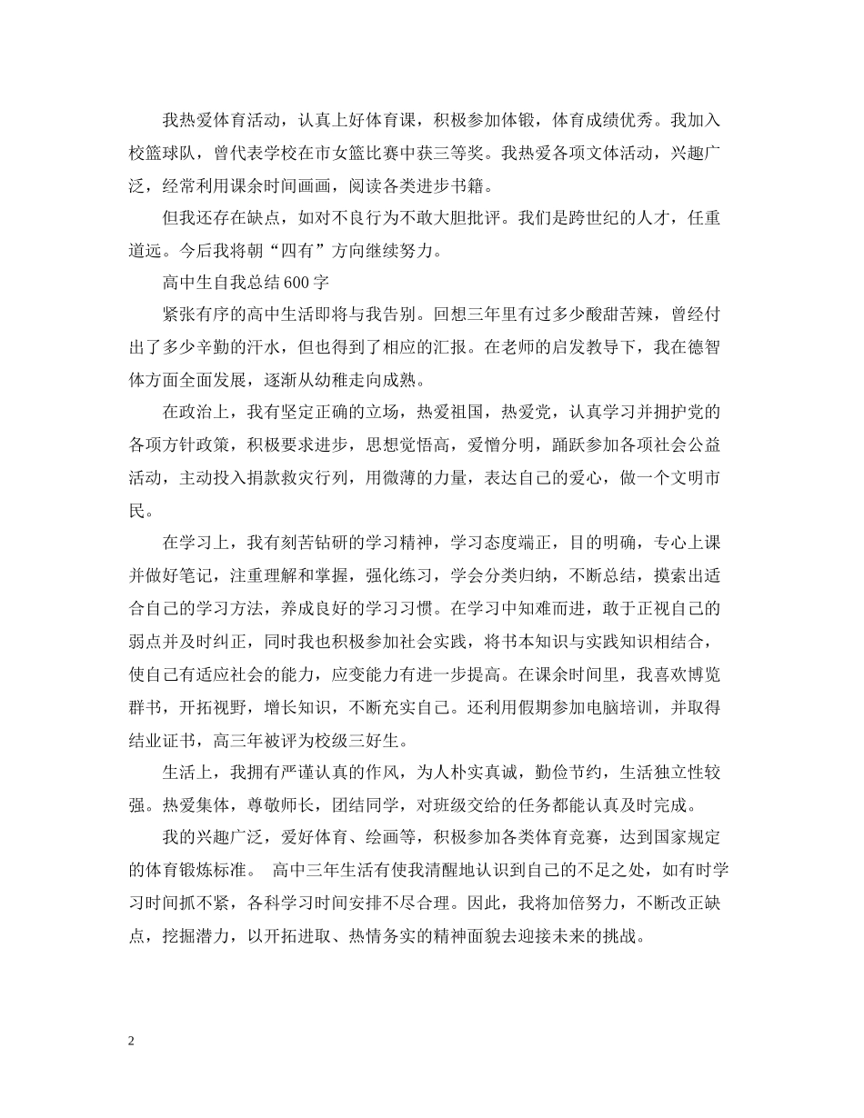 高中生自我总结600字_第2页