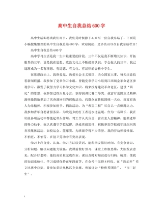 高中生自我总结600字