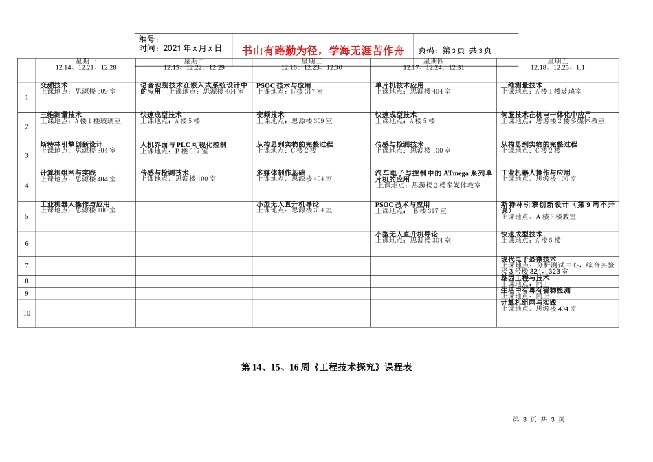 《工程技术探究》选课表-星期_第3页