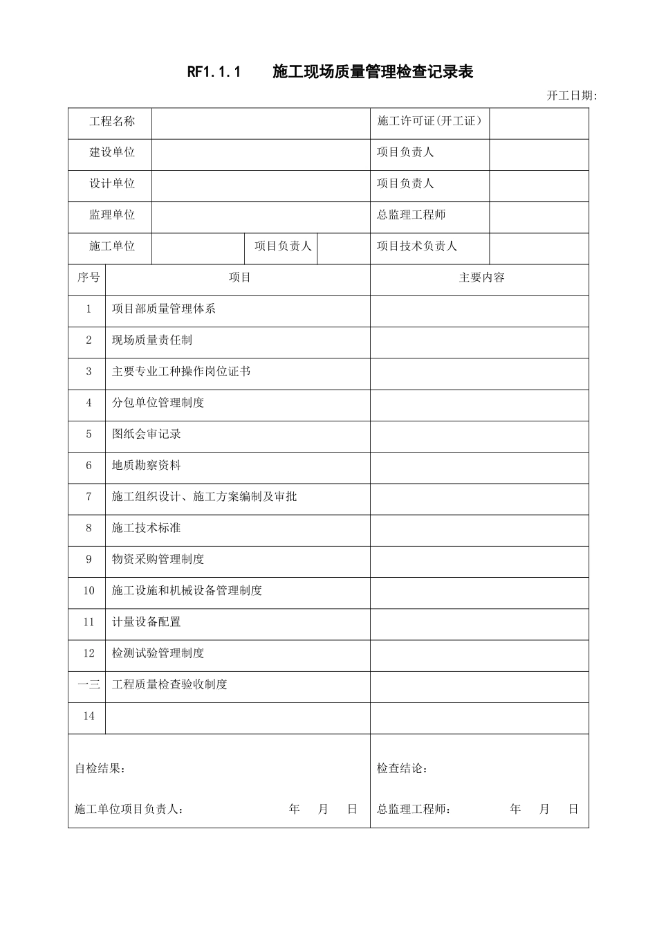 人防工程档案表_第1页