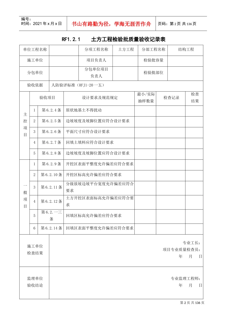 人防工程档案表_第2页