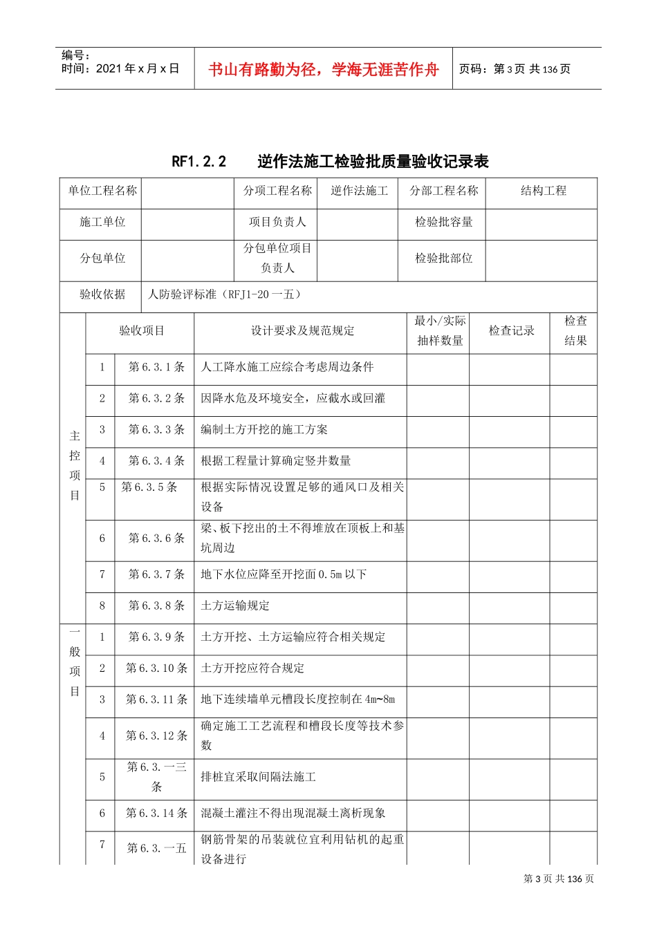 人防工程档案表_第3页