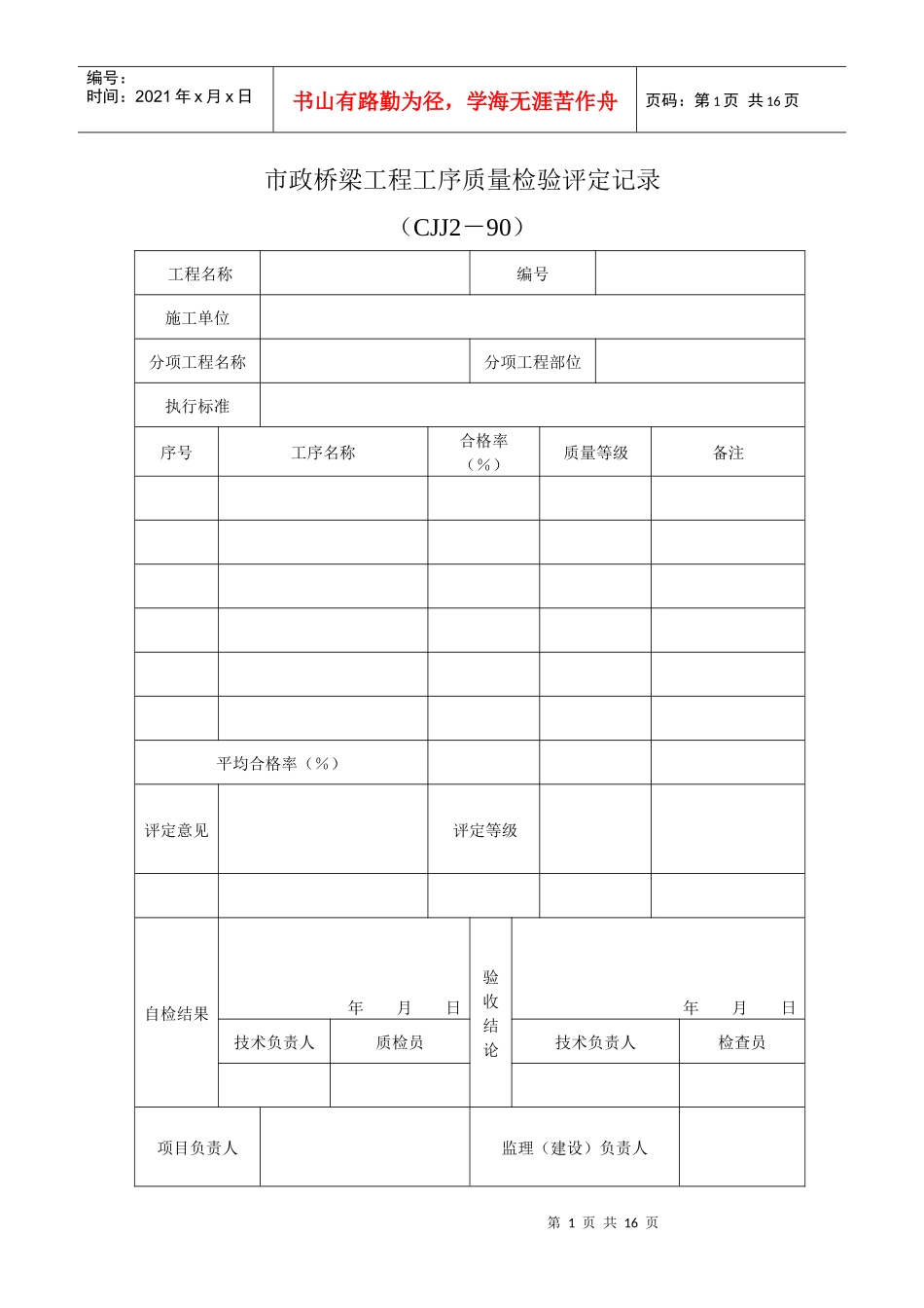 市政桥梁工程验收表_第1页