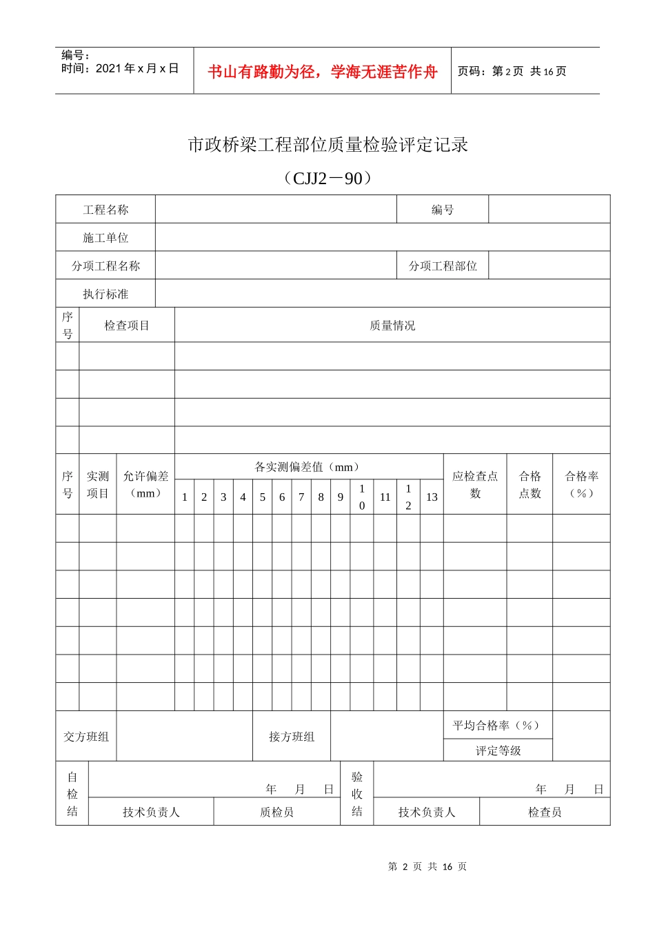 市政桥梁工程验收表_第2页