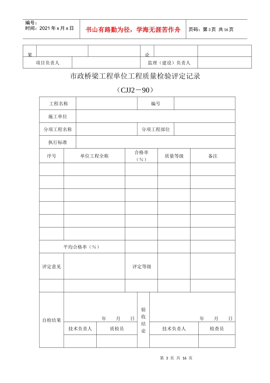 市政桥梁工程验收表_第3页