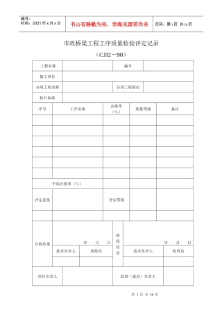 市政桥梁工程验收表