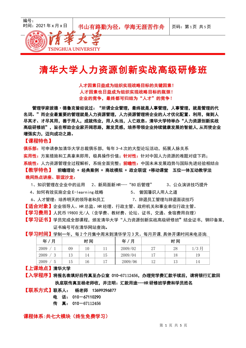 报名表下载-CEO资讯网－做全球最好的教育培训网络商学院_第1页