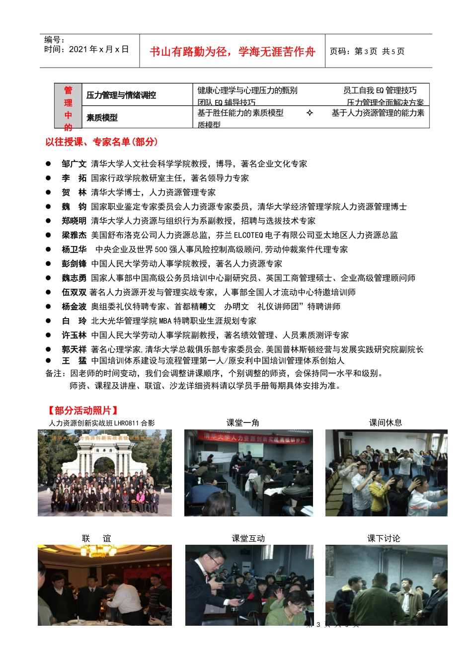 报名表下载-CEO资讯网－做全球最好的教育培训网络商学院_第3页