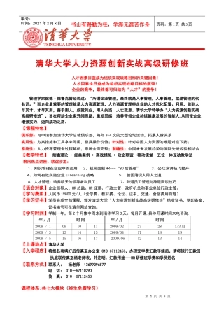 报名表下载-CEO资讯网－做全球最好的教育培训网络商学院