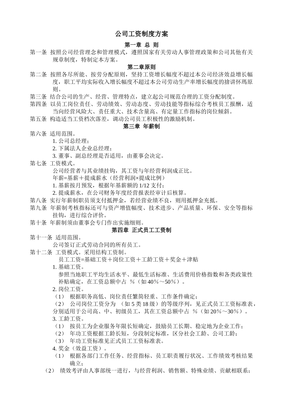 汽车4S店薪酬制度(附工资标准表)_第1页