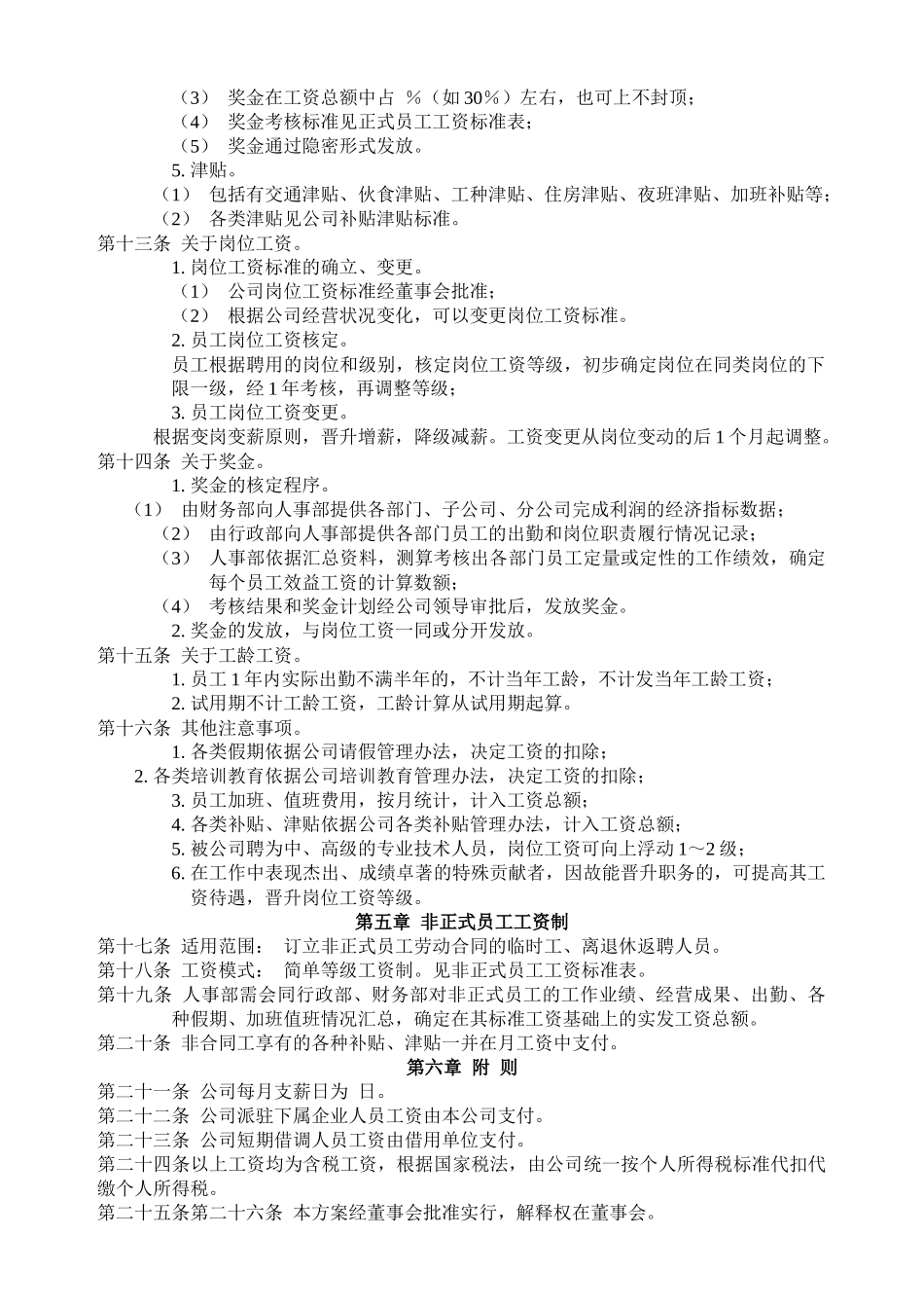 汽车4S店薪酬制度(附工资标准表)_第2页