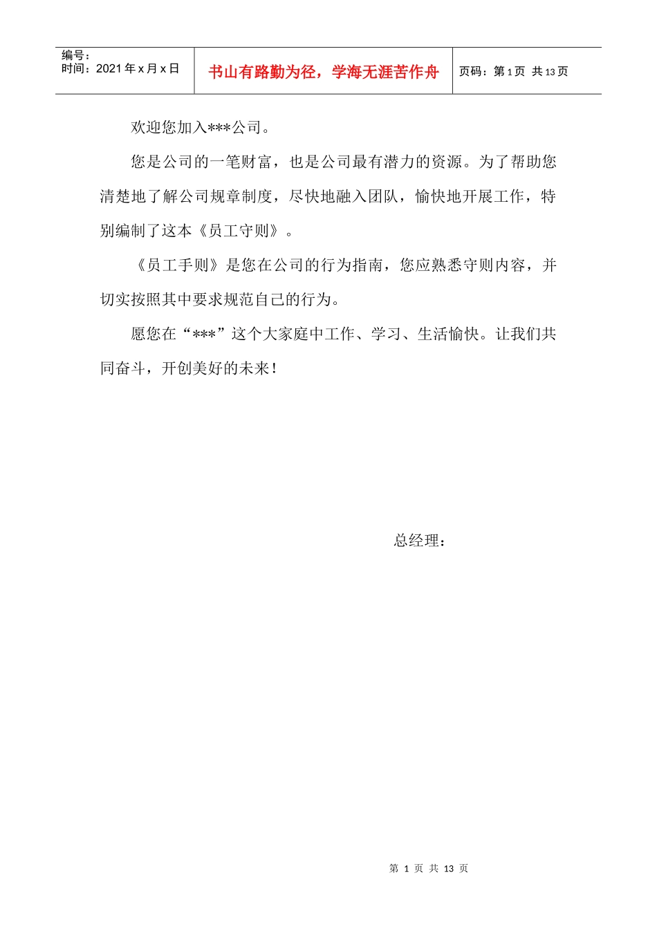 某某公司 员工守则_第1页