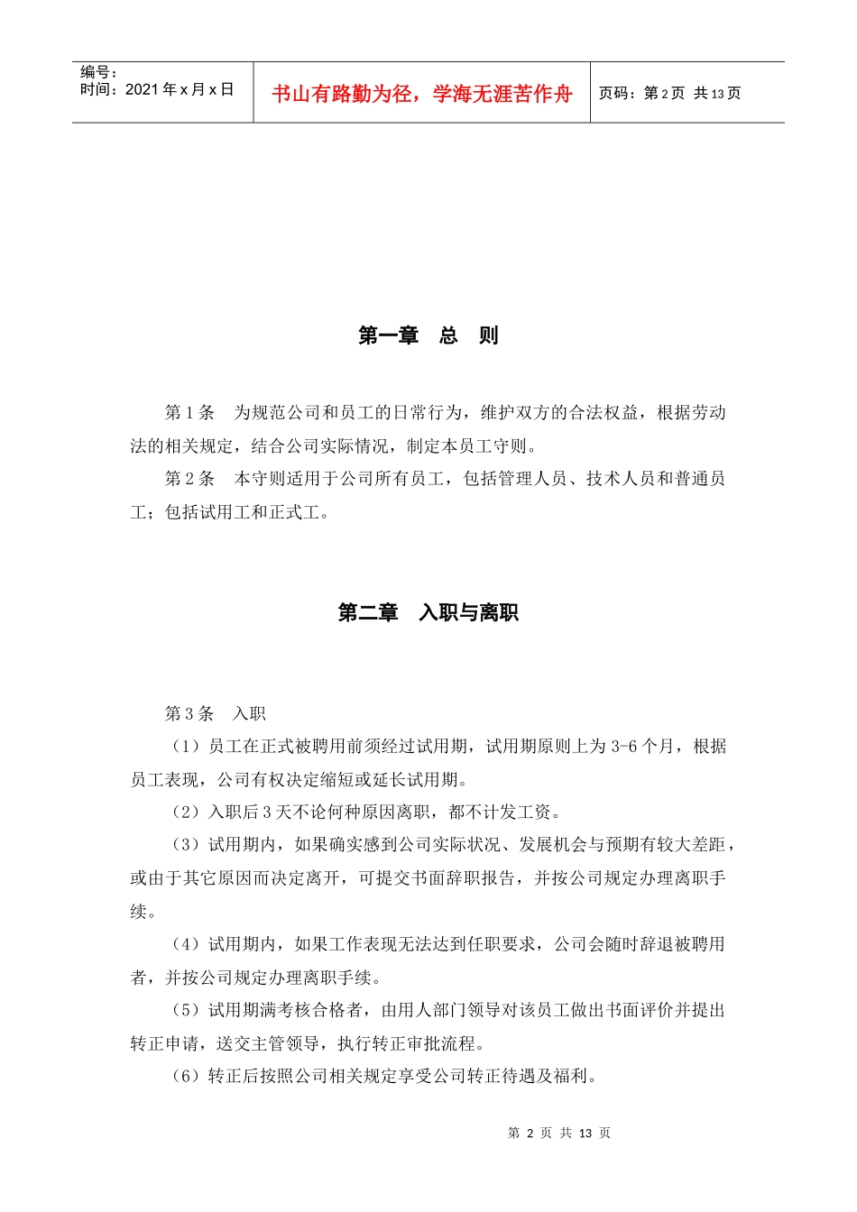 某某公司 员工守则_第2页