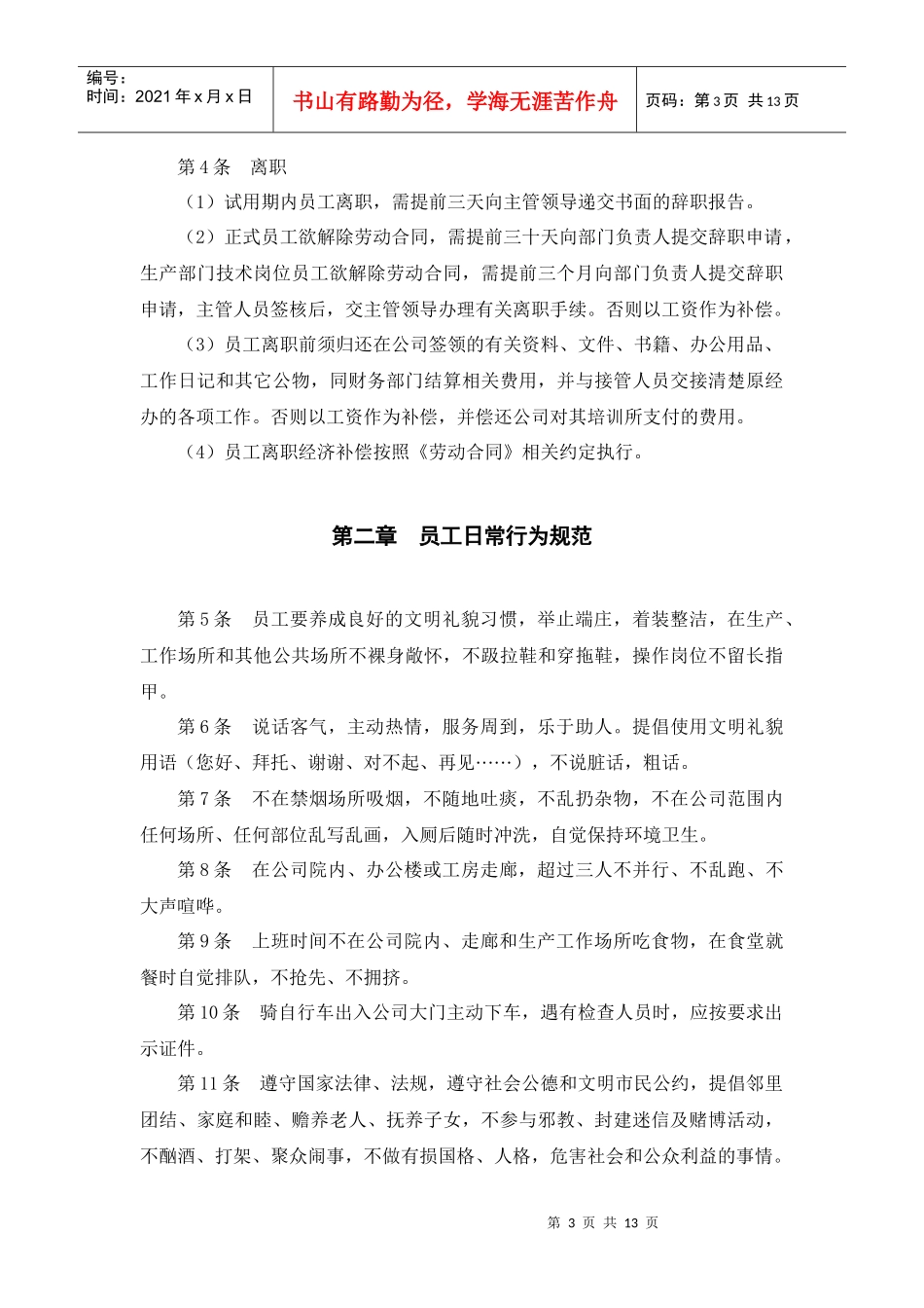 某某公司 员工守则_第3页