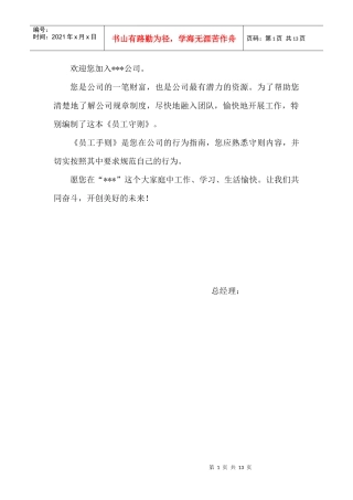 某某公司 员工守则